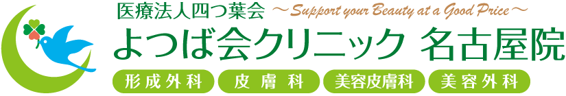 よつば会クリニック 名古屋院 | 各線名古屋駅近くの「エスカ地下街」 | 形成外科・皮膚科・美容皮膚科・美容外科